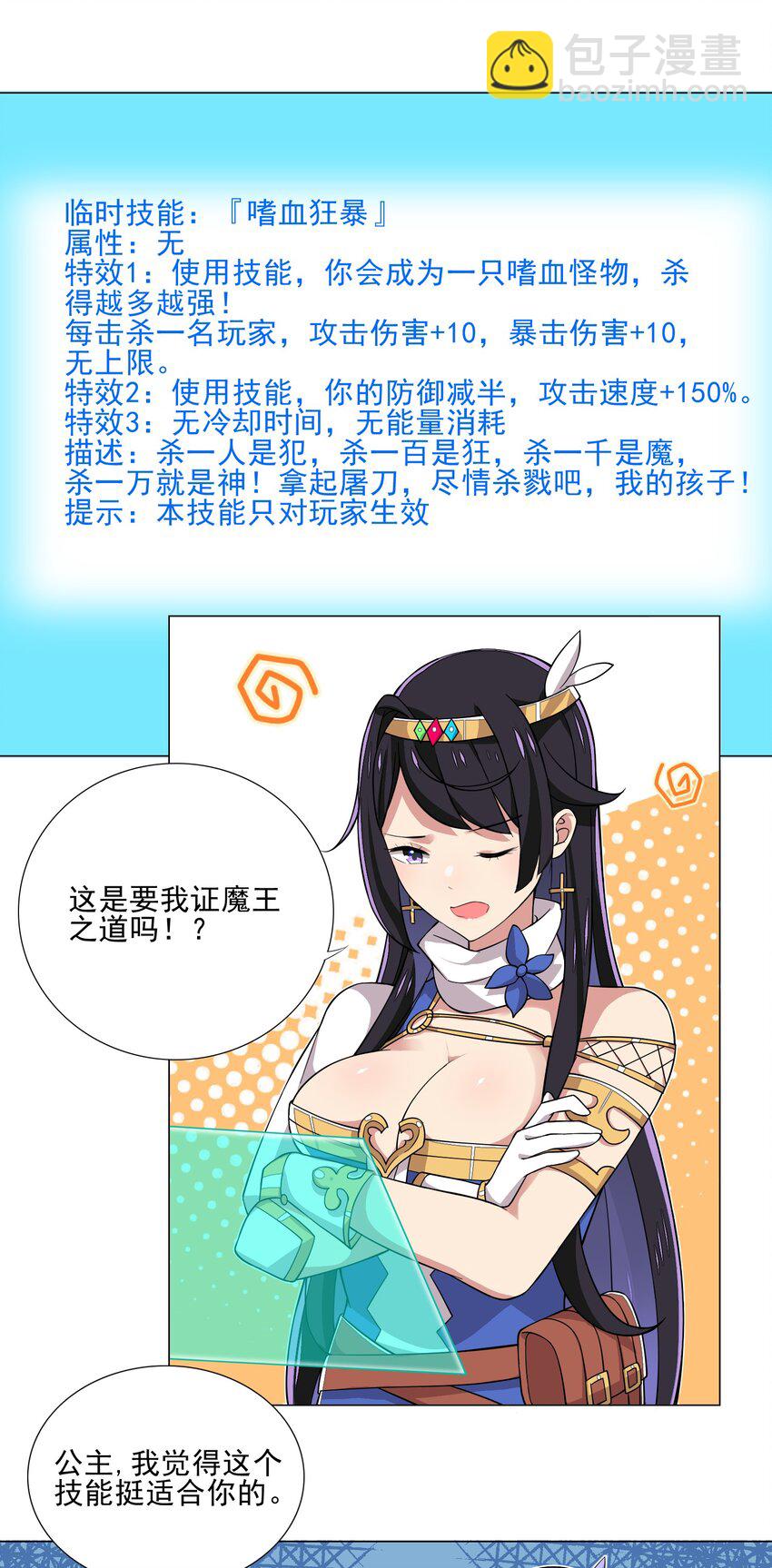 《我转生就超神，还变成幸运666的天命公主》021 买不了吃亏买不了上当 第2页