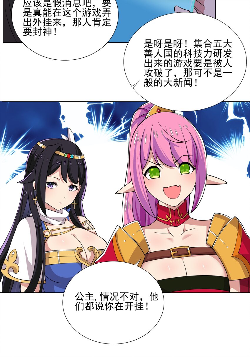 《我转生就超神，还变成幸运666的天命公主》021 买不了吃亏买不了上当 第30页
