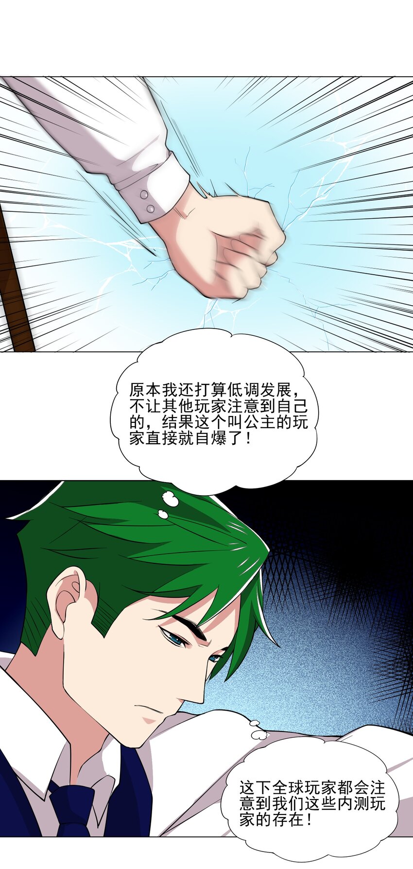 《我转生就超神，还变成幸运666的天命公主》021 买不了吃亏买不了上当 第32页