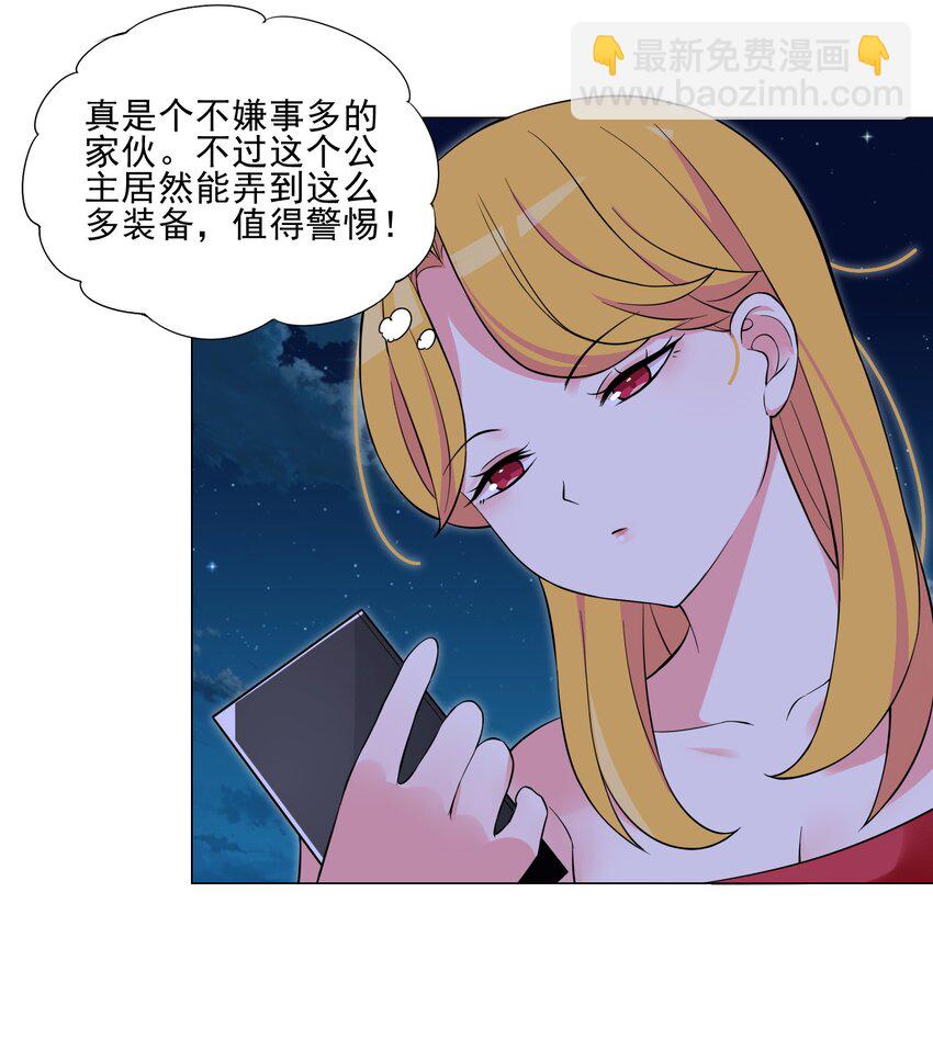 《我转生就超神，还变成幸运666的天命公主》021 买不了吃亏买不了上当 第34页
