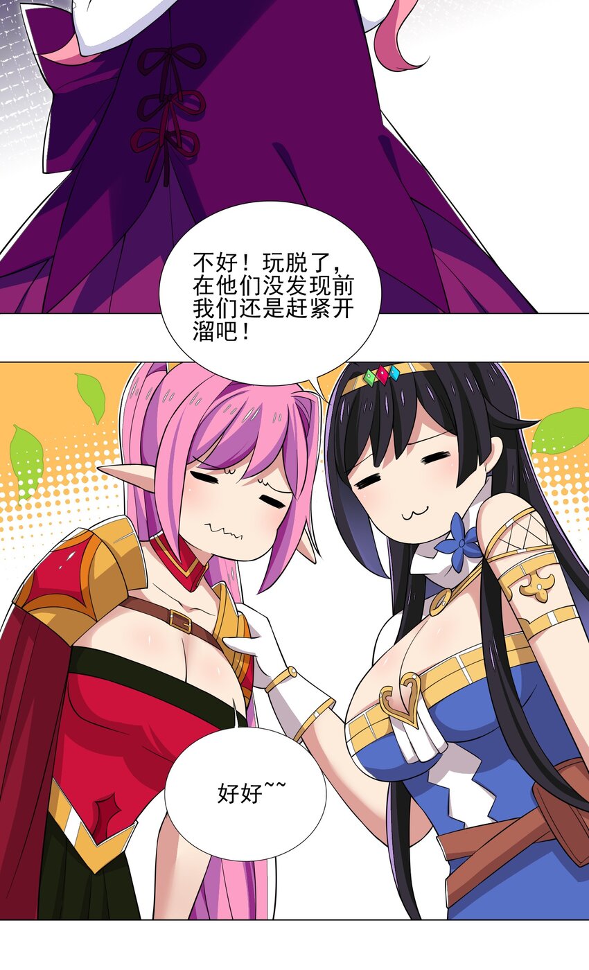 《我转生就超神，还变成幸运666的天命公主》021 买不了吃亏买不了上当 第36页