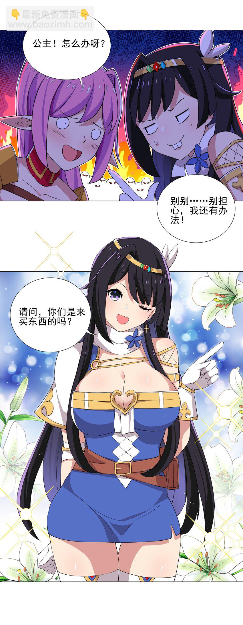 《我转生就超神，还变成幸运666的天命公主》021 买不了吃亏买不了上当 第38页