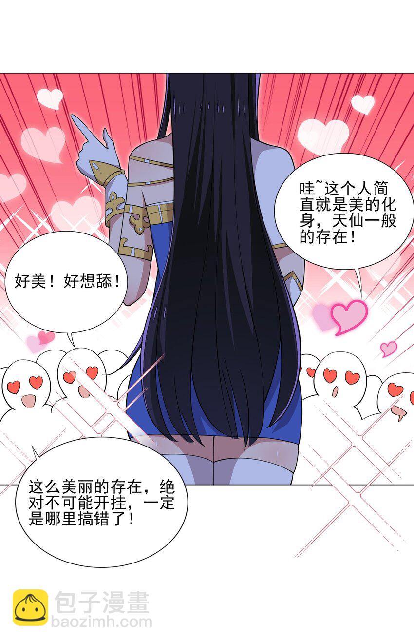 《我转生就超神，还变成幸运666的天命公主》021 买不了吃亏买不了上当 第39页