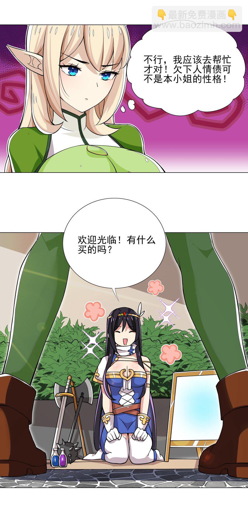 《我转生就超神，还变成幸运666的天命公主》021 买不了吃亏买不了上当 第6页