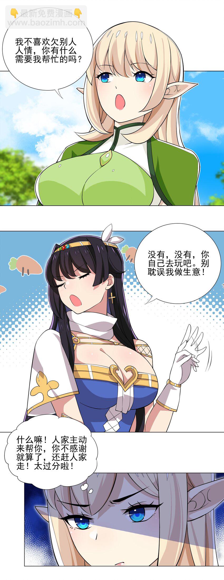 《我转生就超神，还变成幸运666的天命公主》021 买不了吃亏买不了上当 第8页