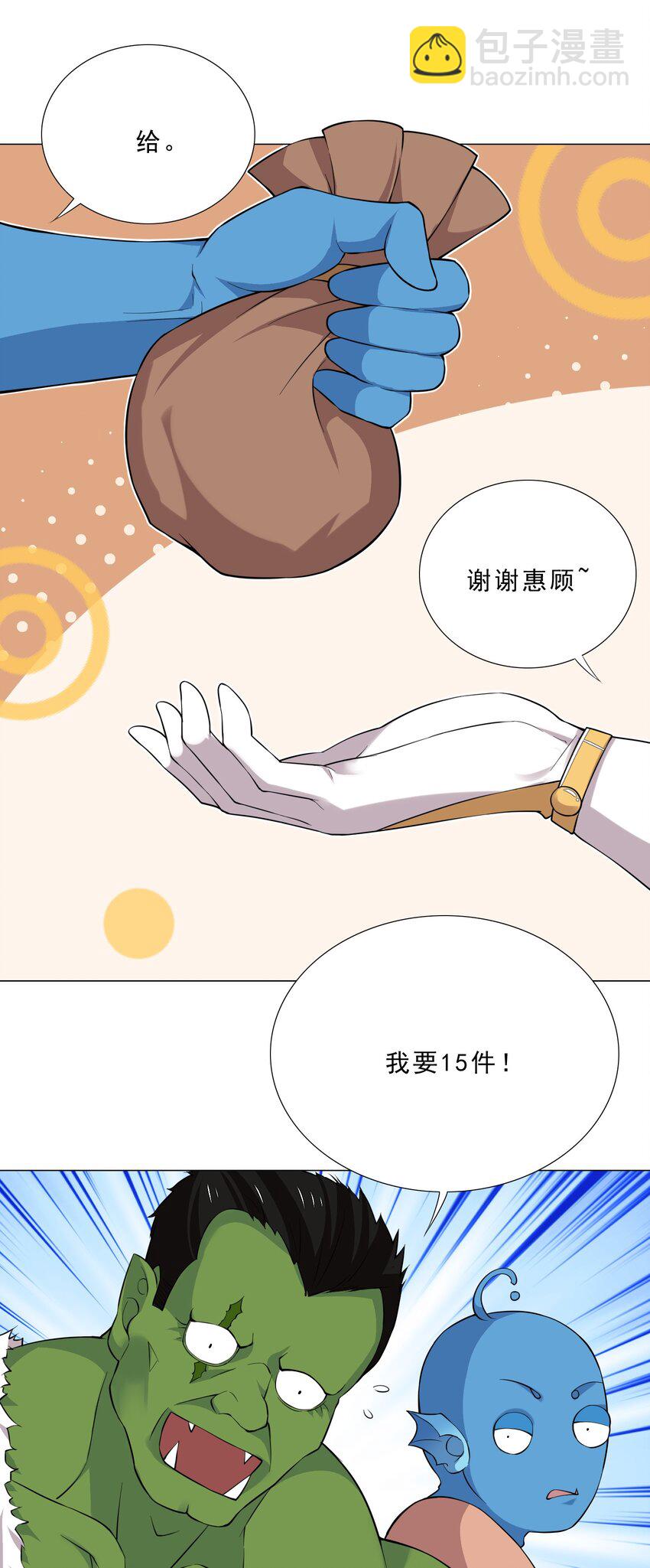 《我转生就超神，还变成幸运666的天命公主》026 给脸不要脸 第10页