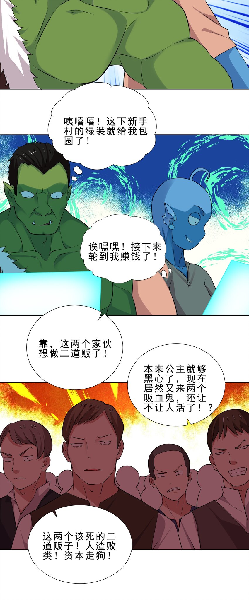 《我转生就超神，还变成幸运666的天命公主》026 给脸不要脸 第11页