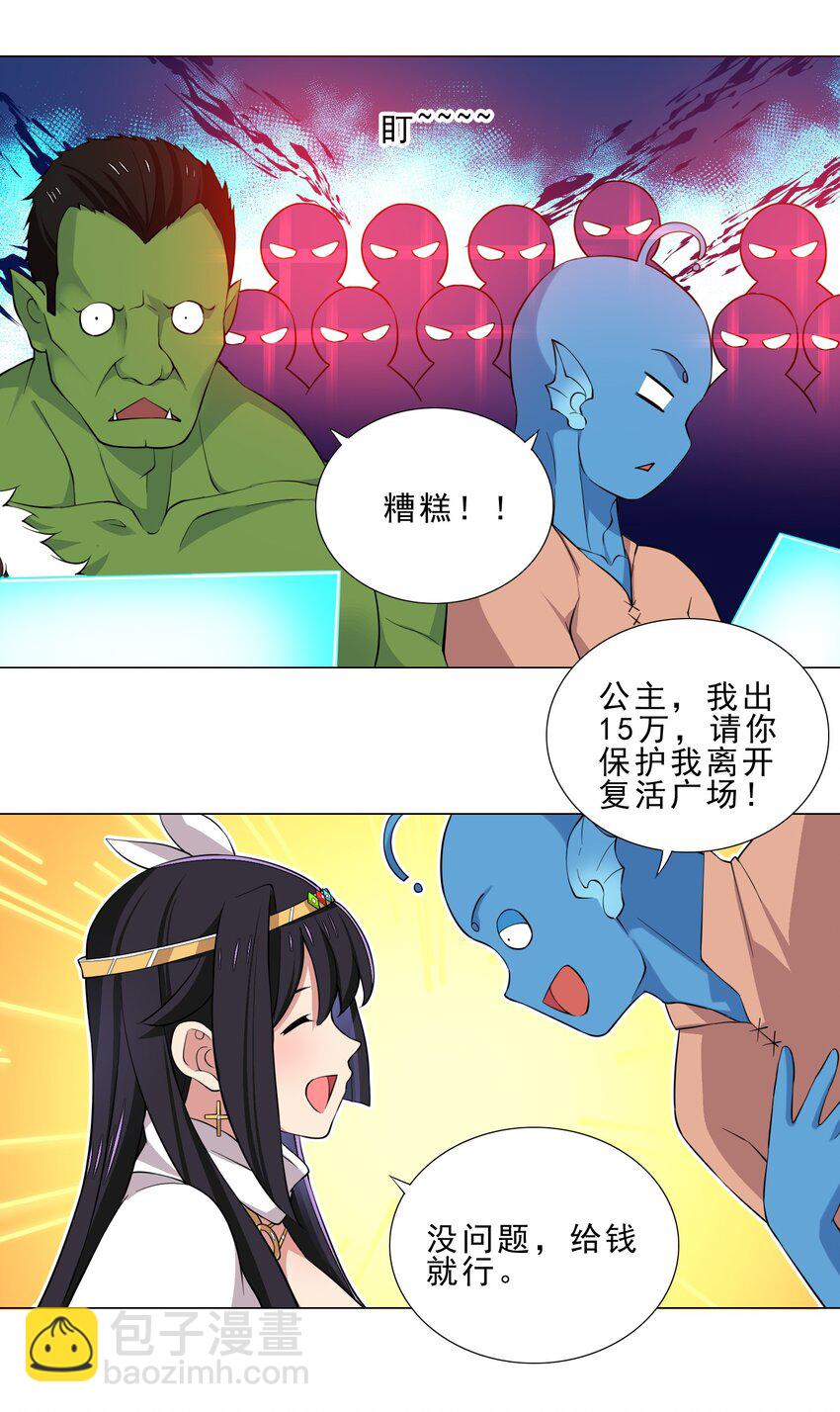 《我转生就超神，还变成幸运666的天命公主》026 给脸不要脸 第12页