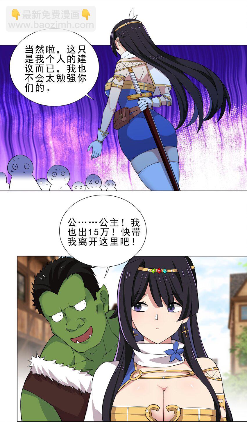 《我转生就超神，还变成幸运666的天命公主》026 给脸不要脸 第14页