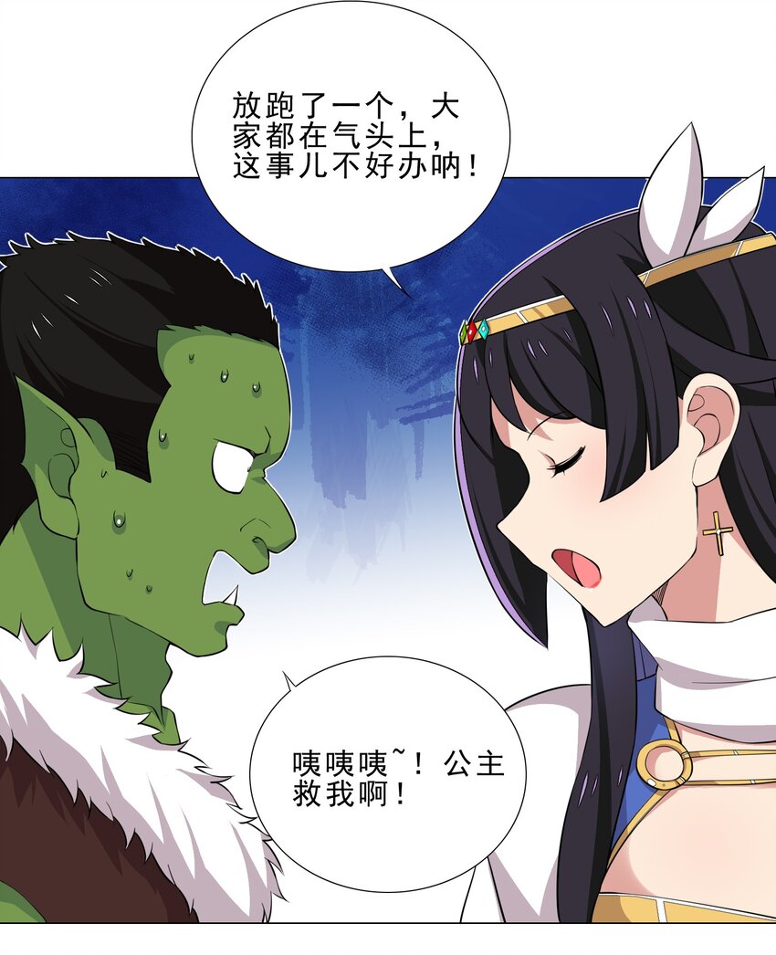 《我转生就超神，还变成幸运666的天命公主》026 给脸不要脸 第15页