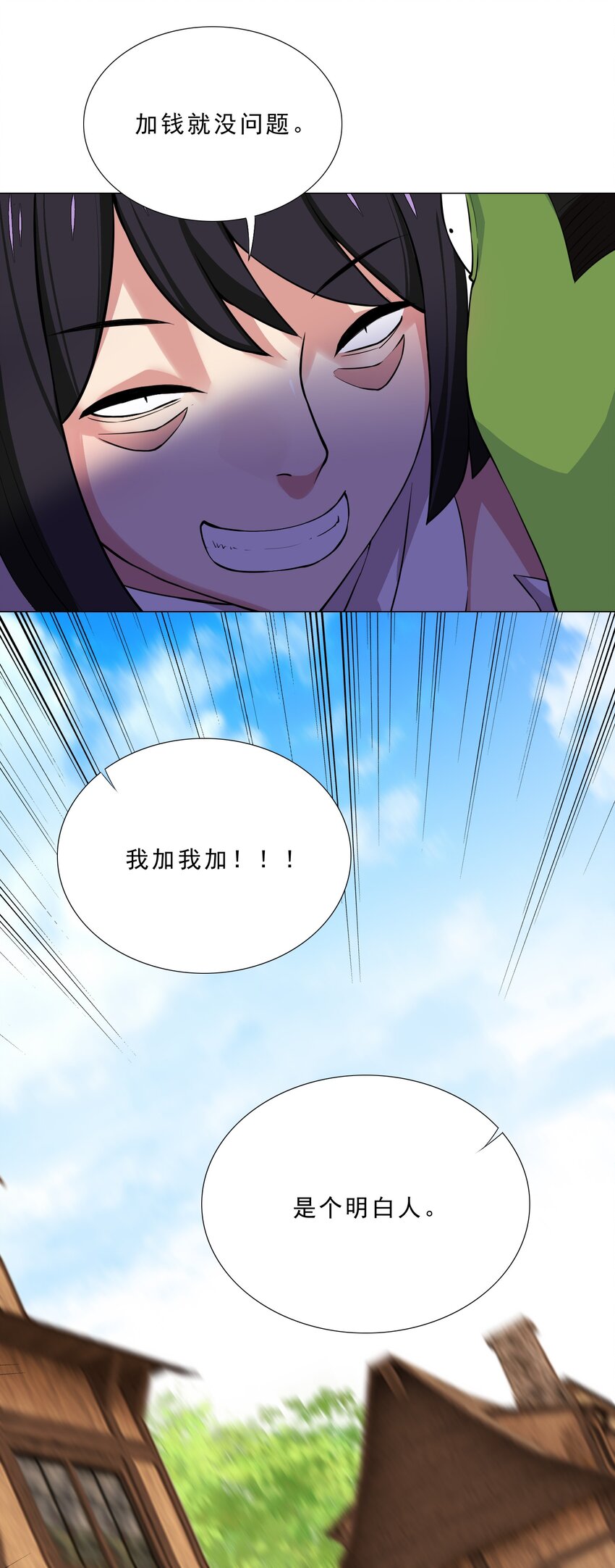 《我转生就超神，还变成幸运666的天命公主》026 给脸不要脸 第16页