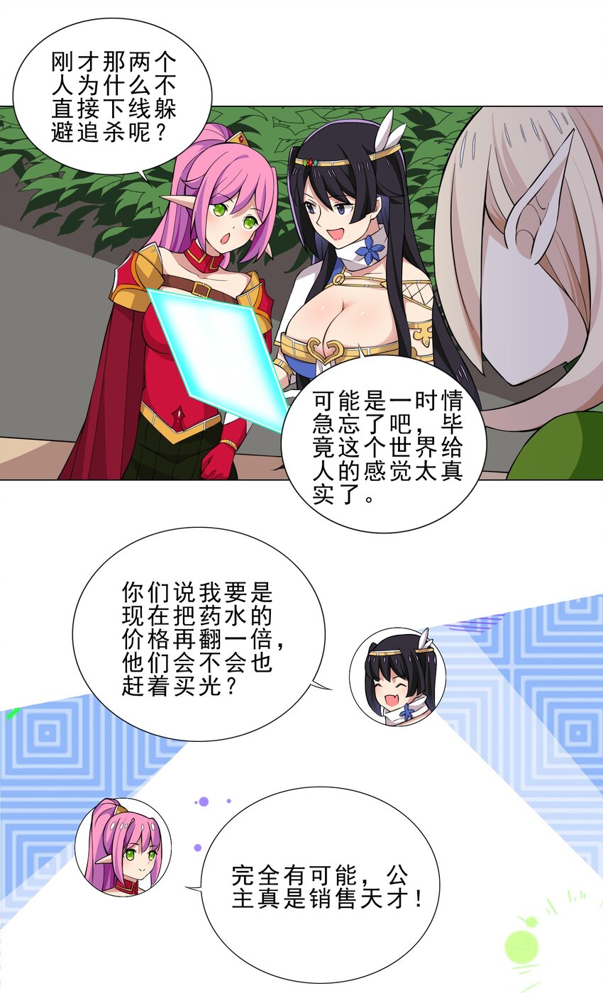 《我转生就超神，还变成幸运666的天命公主》026 给脸不要脸 第17页