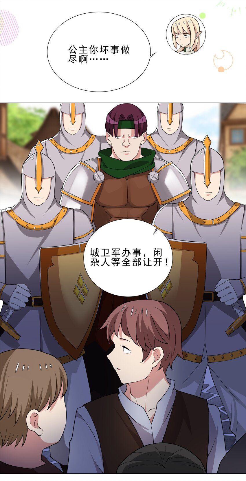 《我转生就超神，还变成幸运666的天命公主》026 给脸不要脸 第18页
