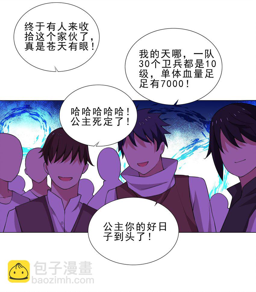 《我转生就超神，还变成幸运666的天命公主》026 给脸不要脸 第20页