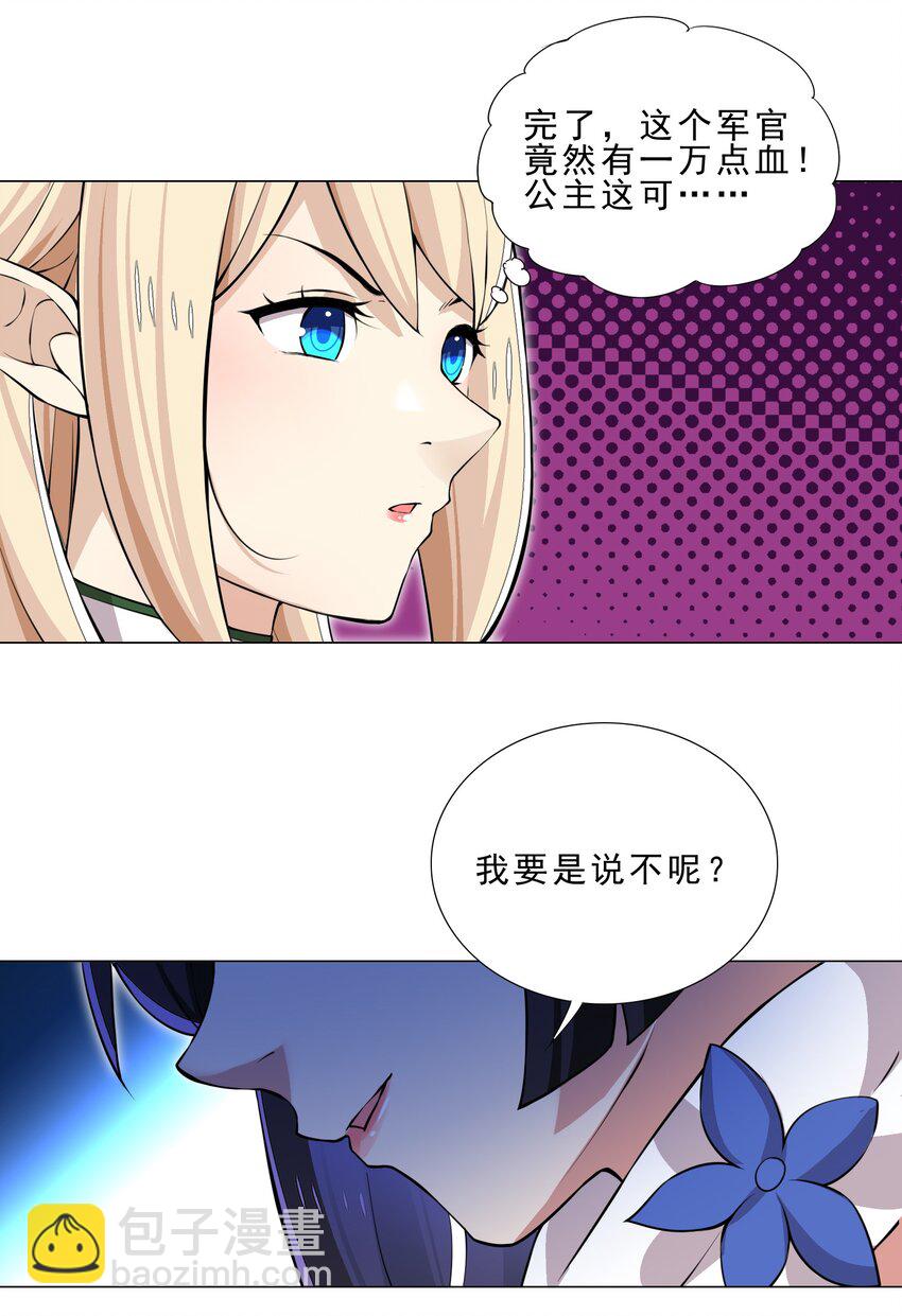 《我转生就超神，还变成幸运666的天命公主》026 给脸不要脸 第21页