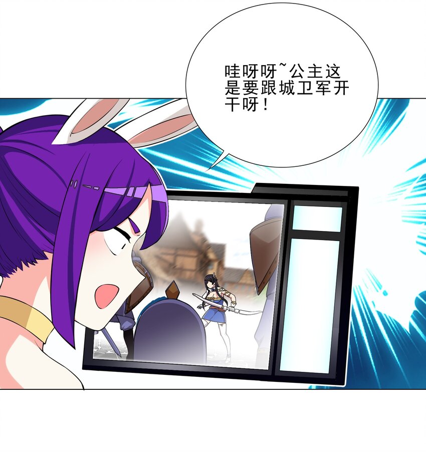 《我转生就超神，还变成幸运666的天命公主》026 给脸不要脸 第24页