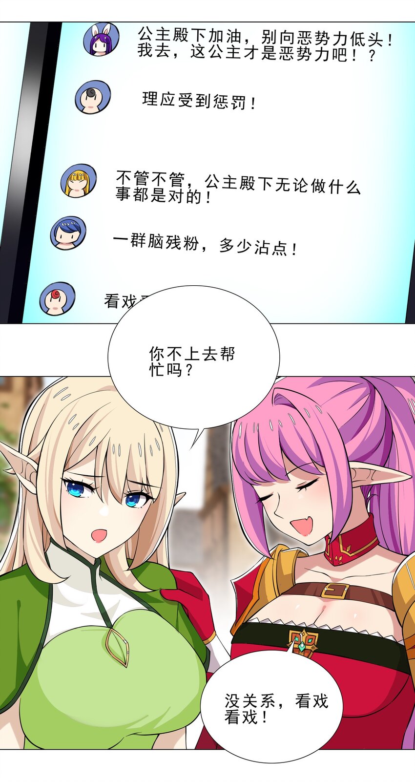 《我转生就超神，还变成幸运666的天命公主》026 给脸不要脸 第25页