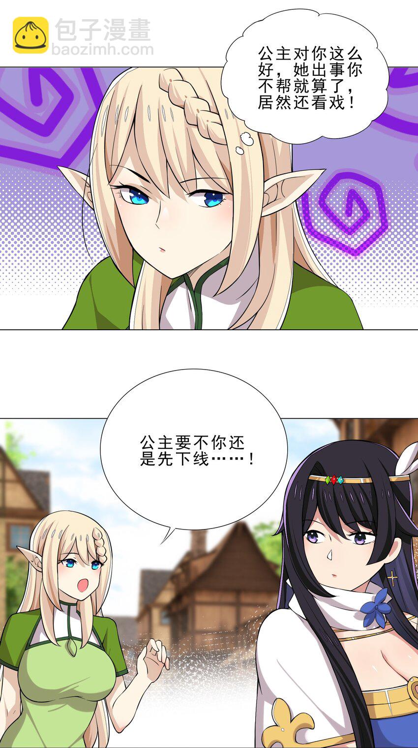 《我转生就超神，还变成幸运666的天命公主》026 给脸不要脸 第26页