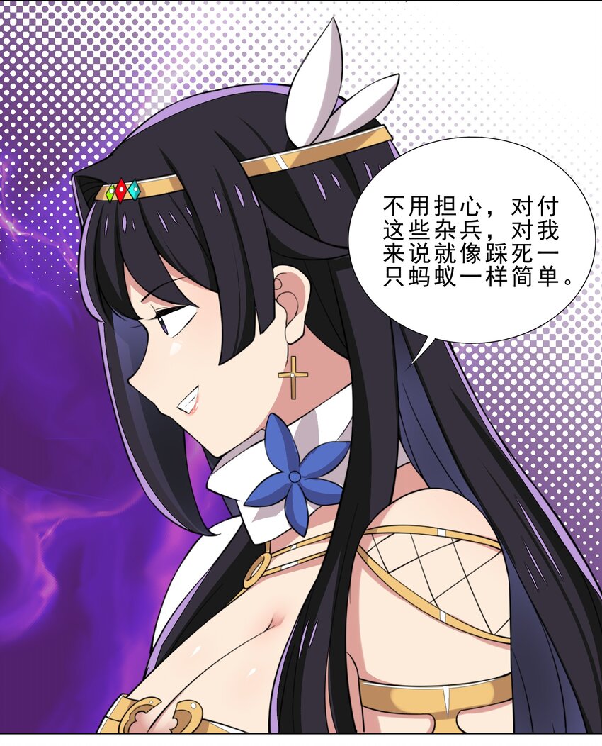 《我转生就超神，还变成幸运666的天命公主》026 给脸不要脸 第27页