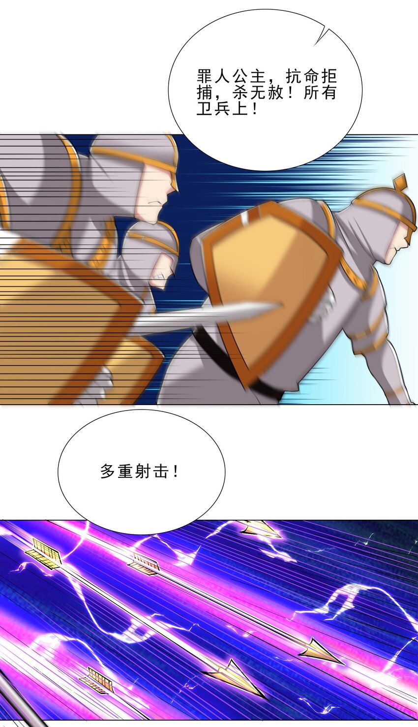 《我转生就超神，还变成幸运666的天命公主》026 给脸不要脸 第28页
