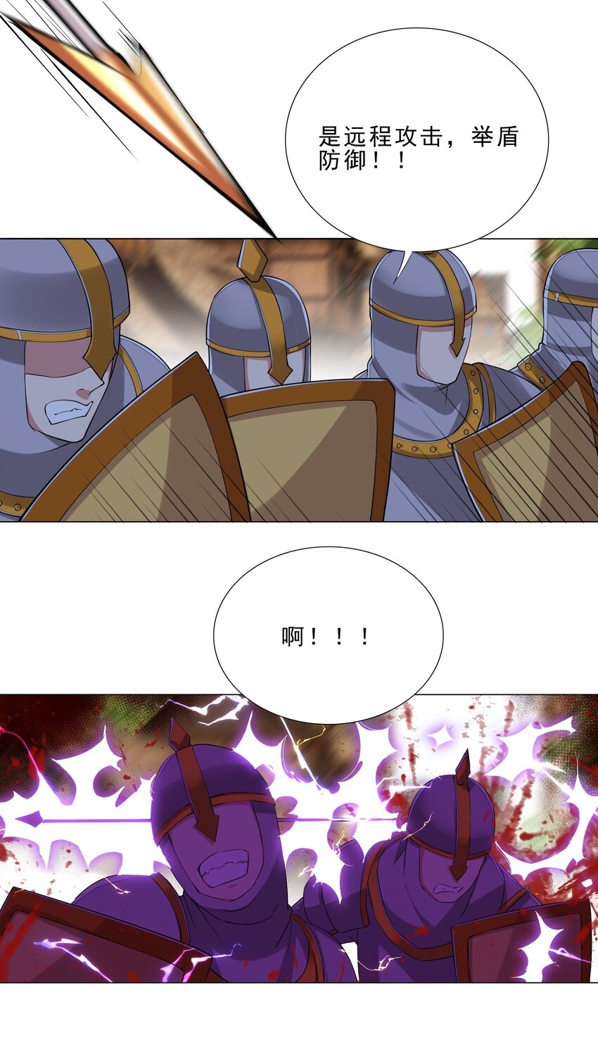 《我转生就超神，还变成幸运666的天命公主》026 给脸不要脸 第29页