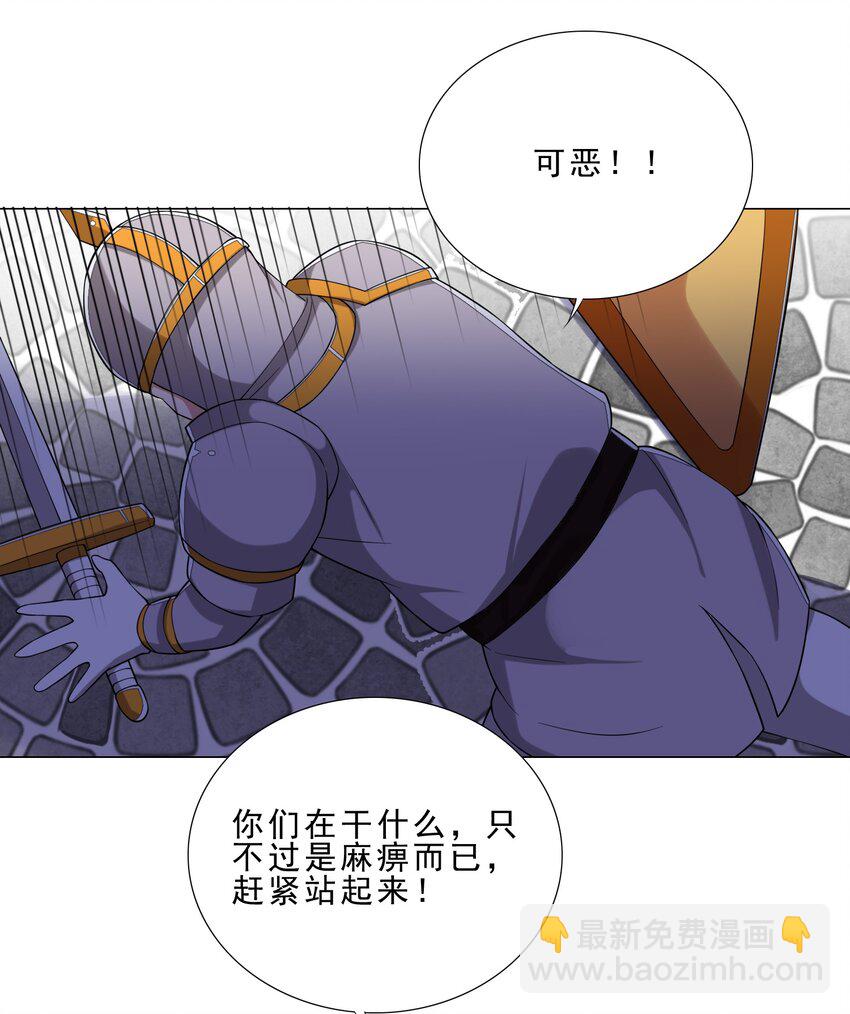 《我转生就超神，还变成幸运666的天命公主》026 给脸不要脸 第31页