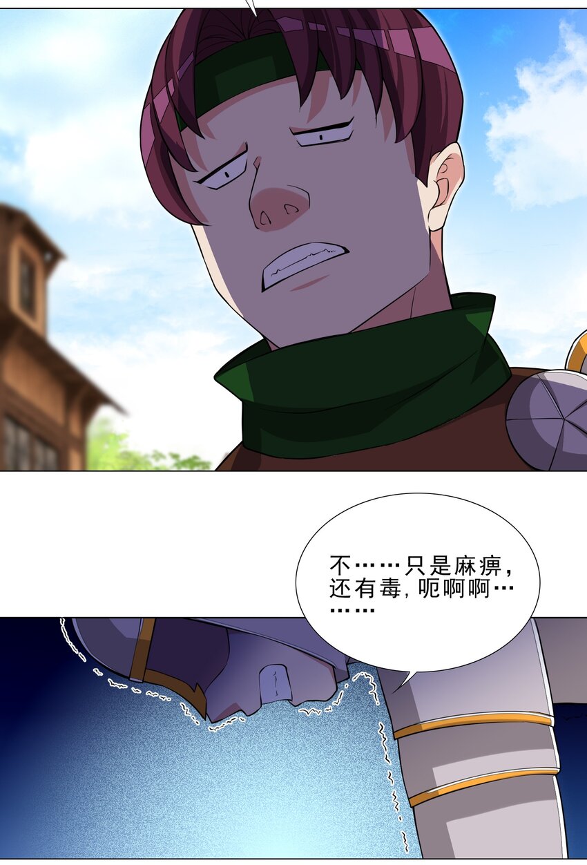 《我转生就超神，还变成幸运666的天命公主》026 给脸不要脸 第32页