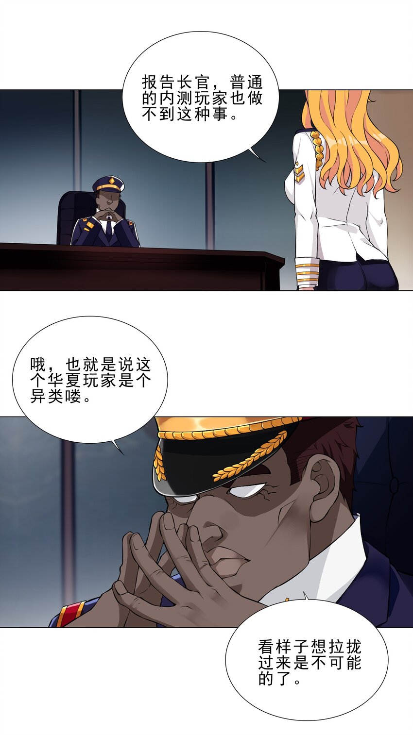 《我转生就超神，还变成幸运666的天命公主》026 给脸不要脸 第4页