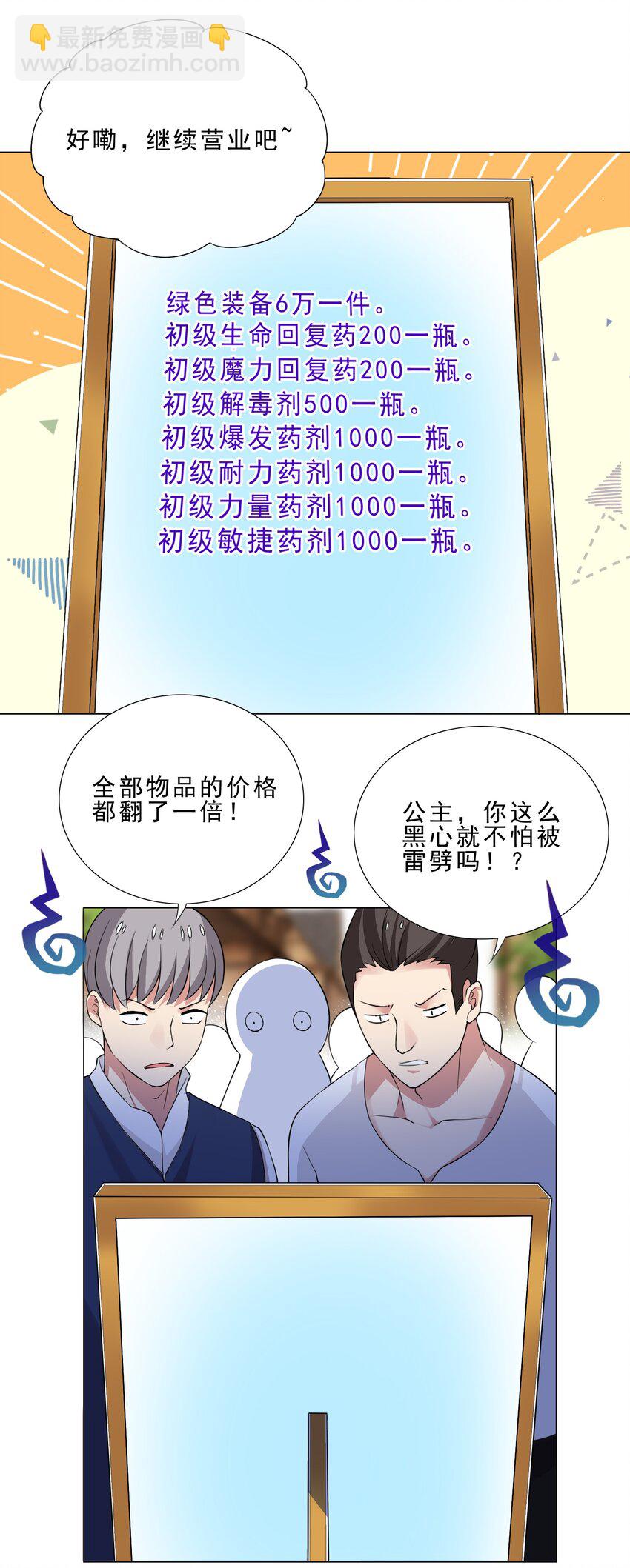 《我转生就超神，还变成幸运666的天命公主》026 给脸不要脸 第7页
