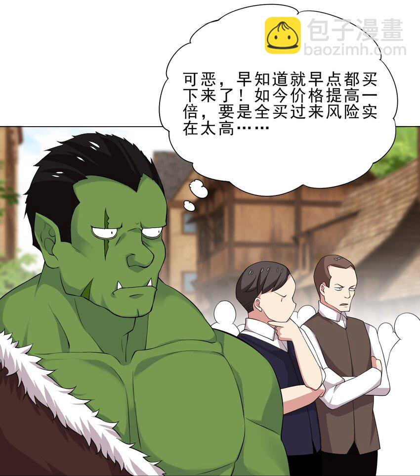 《我转生就超神，还变成幸运666的天命公主》026 给脸不要脸 第8页