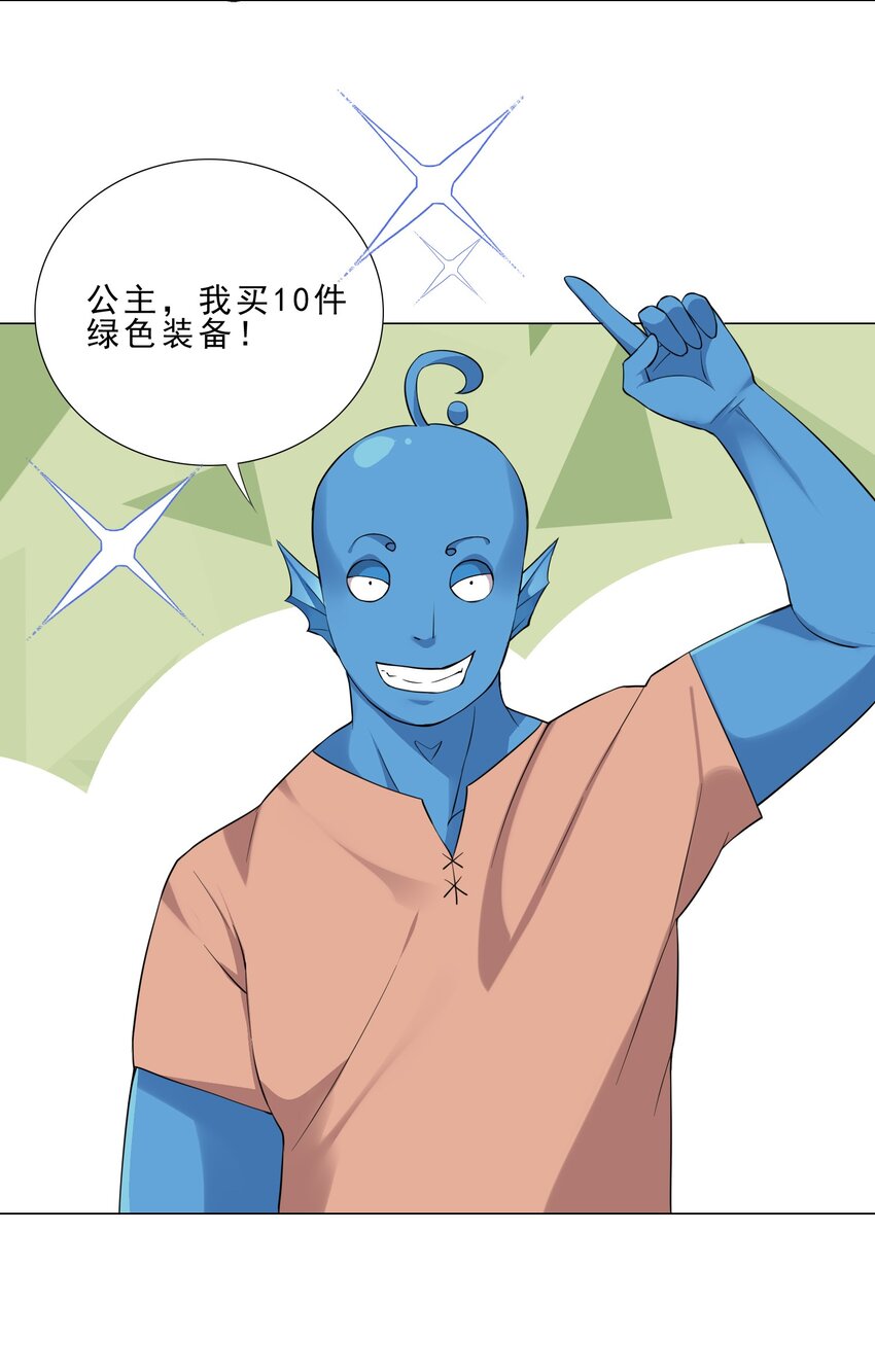 《我转生就超神，还变成幸运666的天命公主》026 给脸不要脸 第9页