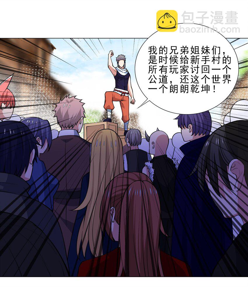 《我转生就超神，还变成幸运666的天命公主》025 红名 第10页
