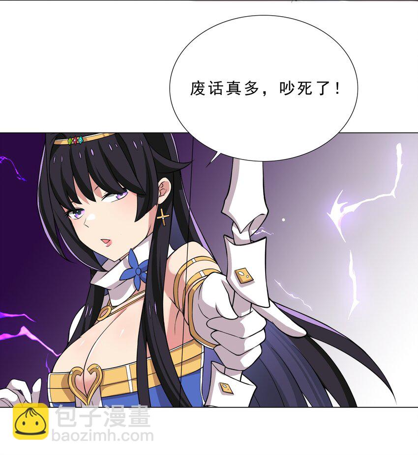 《我转生就超神，还变成幸运666的天命公主》025 红名 第13页