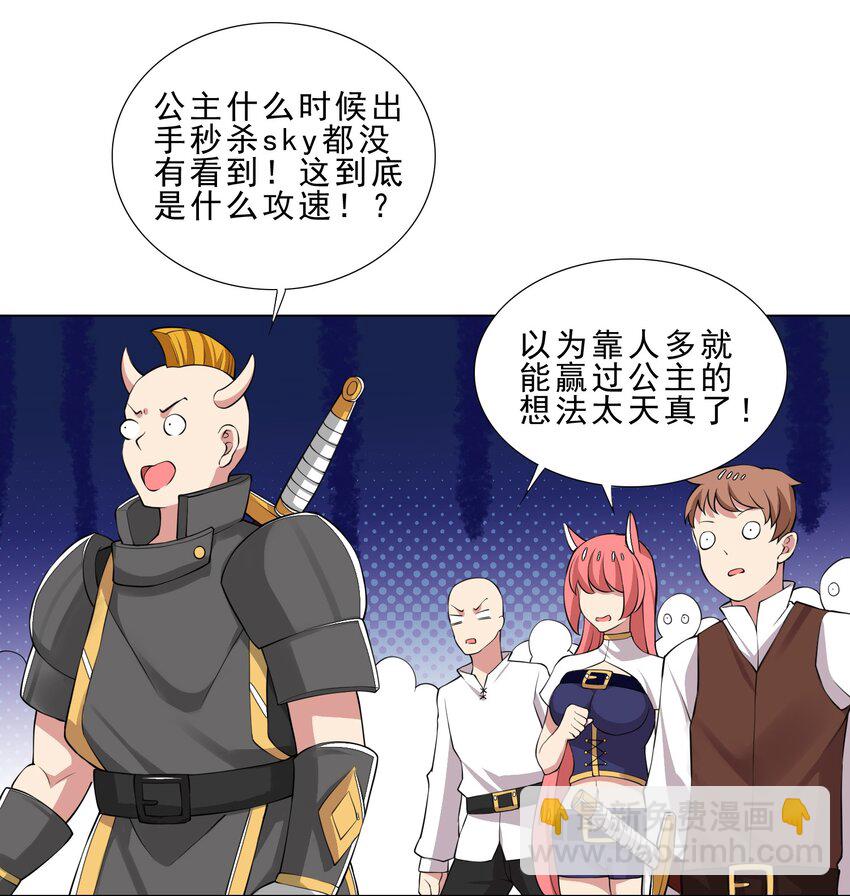 《我转生就超神，还变成幸运666的天命公主》025 红名 第15页