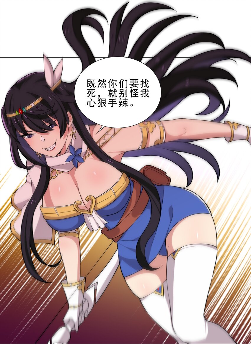 《我转生就超神，还变成幸运666的天命公主》025 红名 第17页
