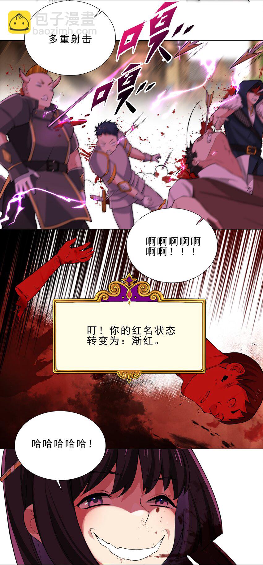 《我转生就超神，还变成幸运666的天命公主》025 红名 第18页