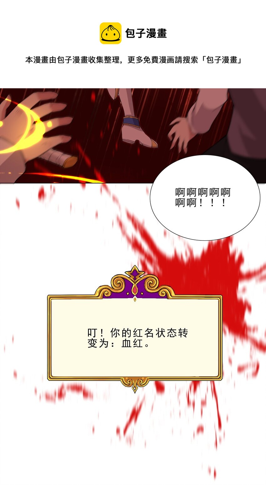 《我转生就超神，还变成幸运666的天命公主》025 红名 第20页