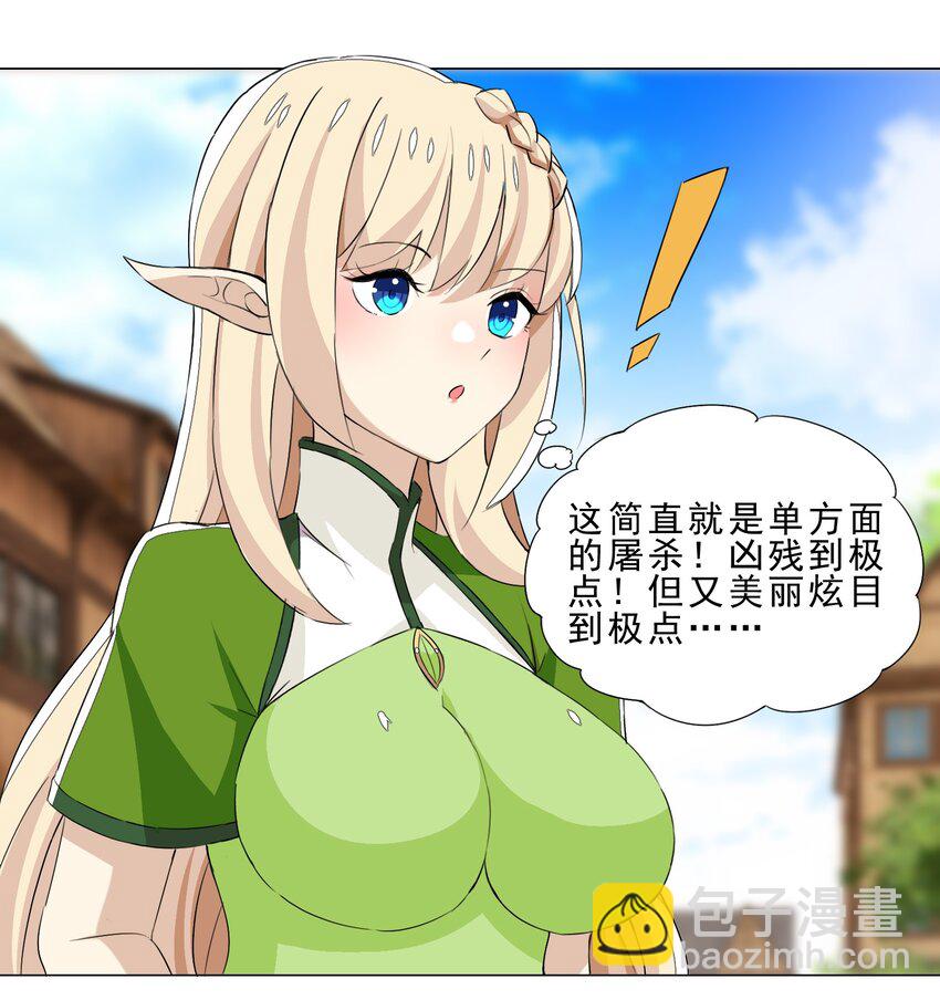 《我转生就超神，还变成幸运666的天命公主》025 红名 第21页