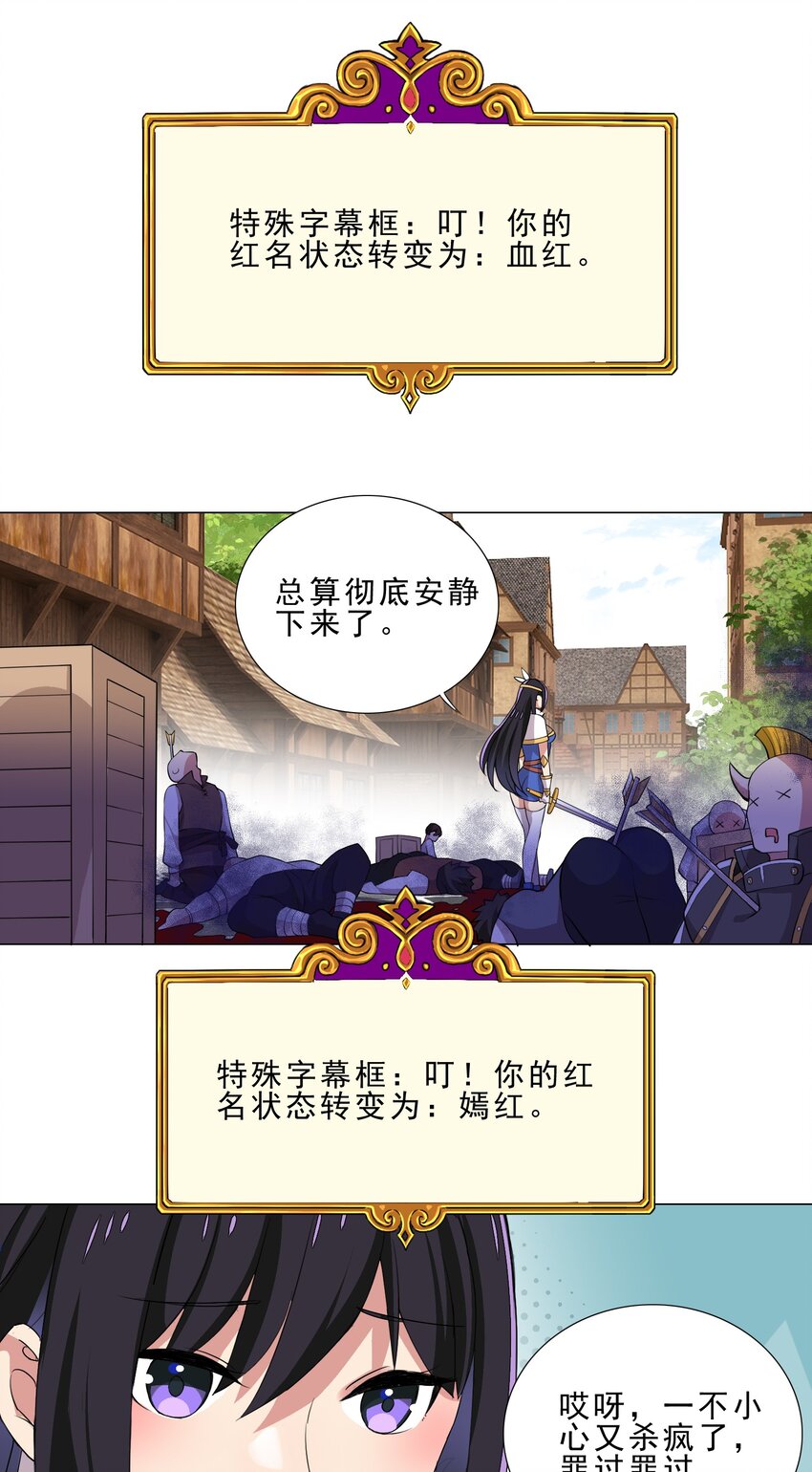 《我转生就超神，还变成幸运666的天命公主》025 红名 第22页