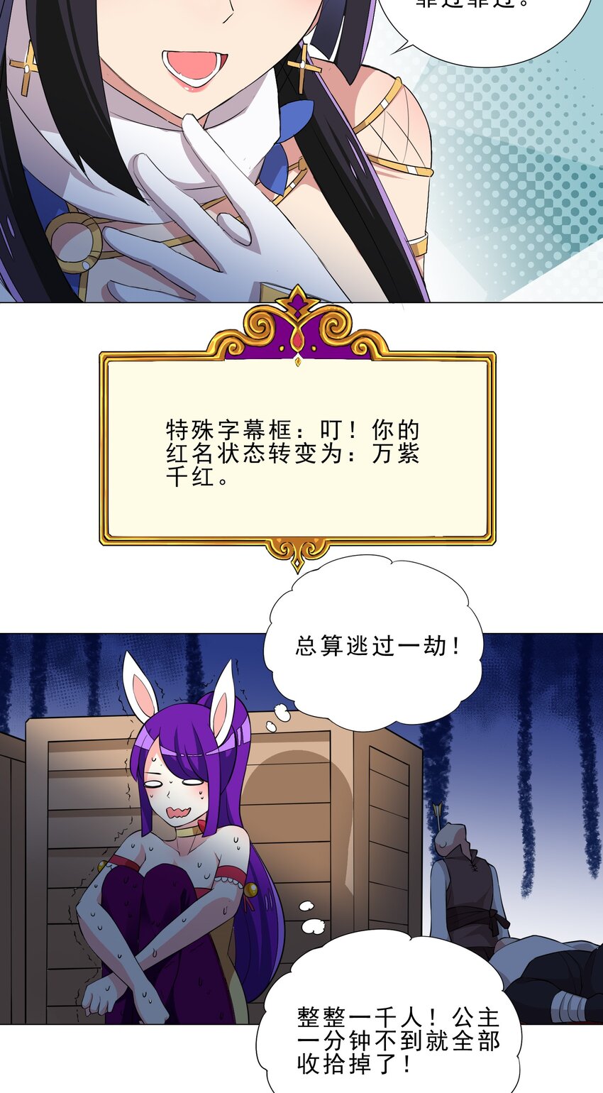《我转生就超神，还变成幸运666的天命公主》025 红名 第23页