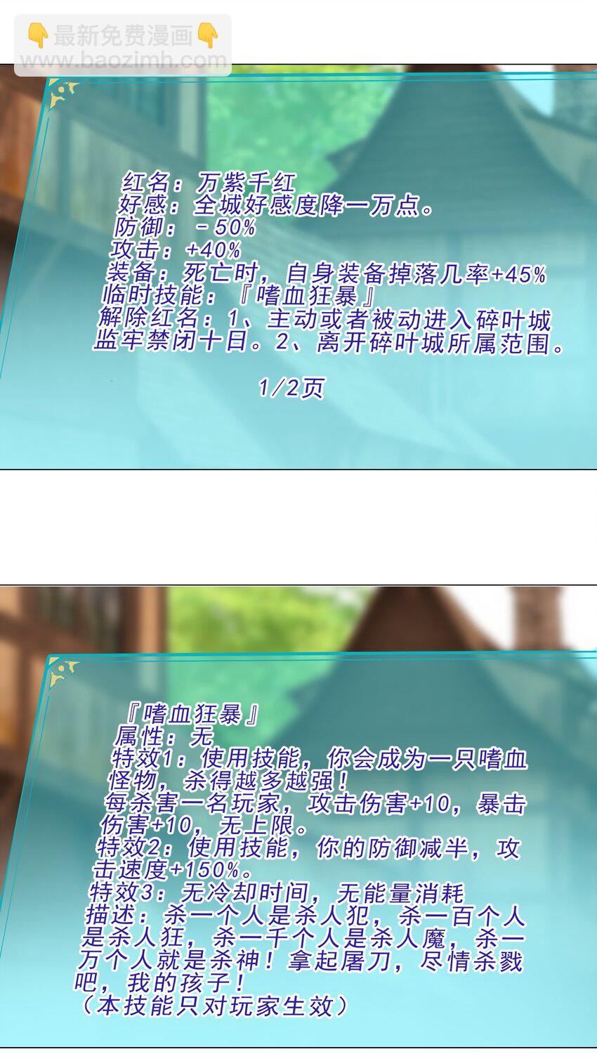 《我转生就超神，还变成幸运666的天命公主》025 红名 第25页