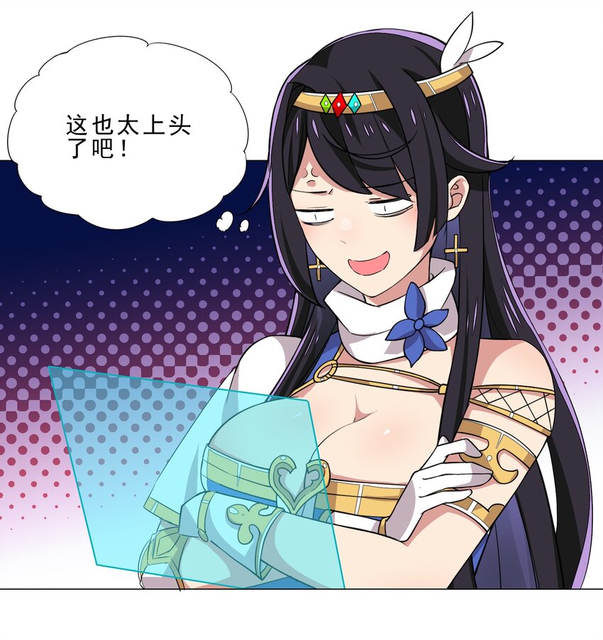 《我转生就超神，还变成幸运666的天命公主》025 红名 第26页