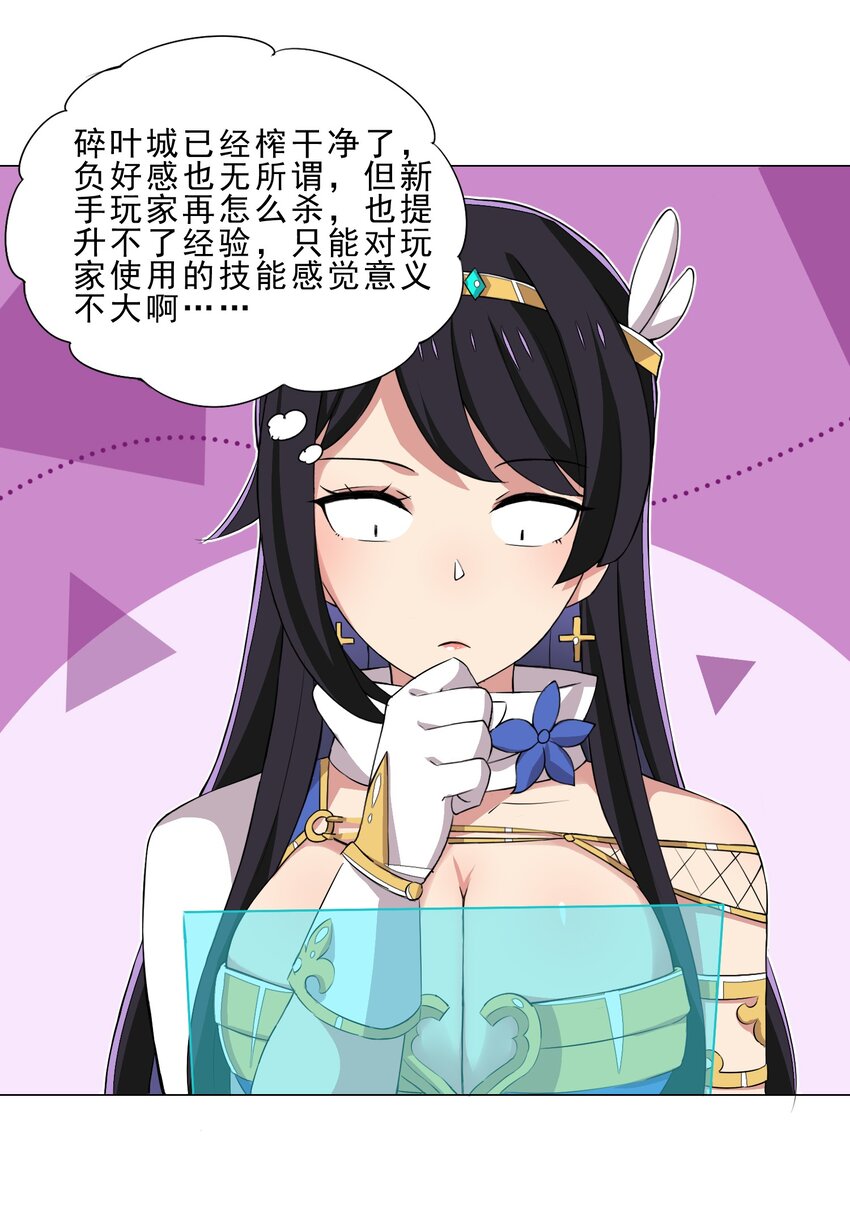 《我转生就超神，还变成幸运666的天命公主》025 红名 第27页