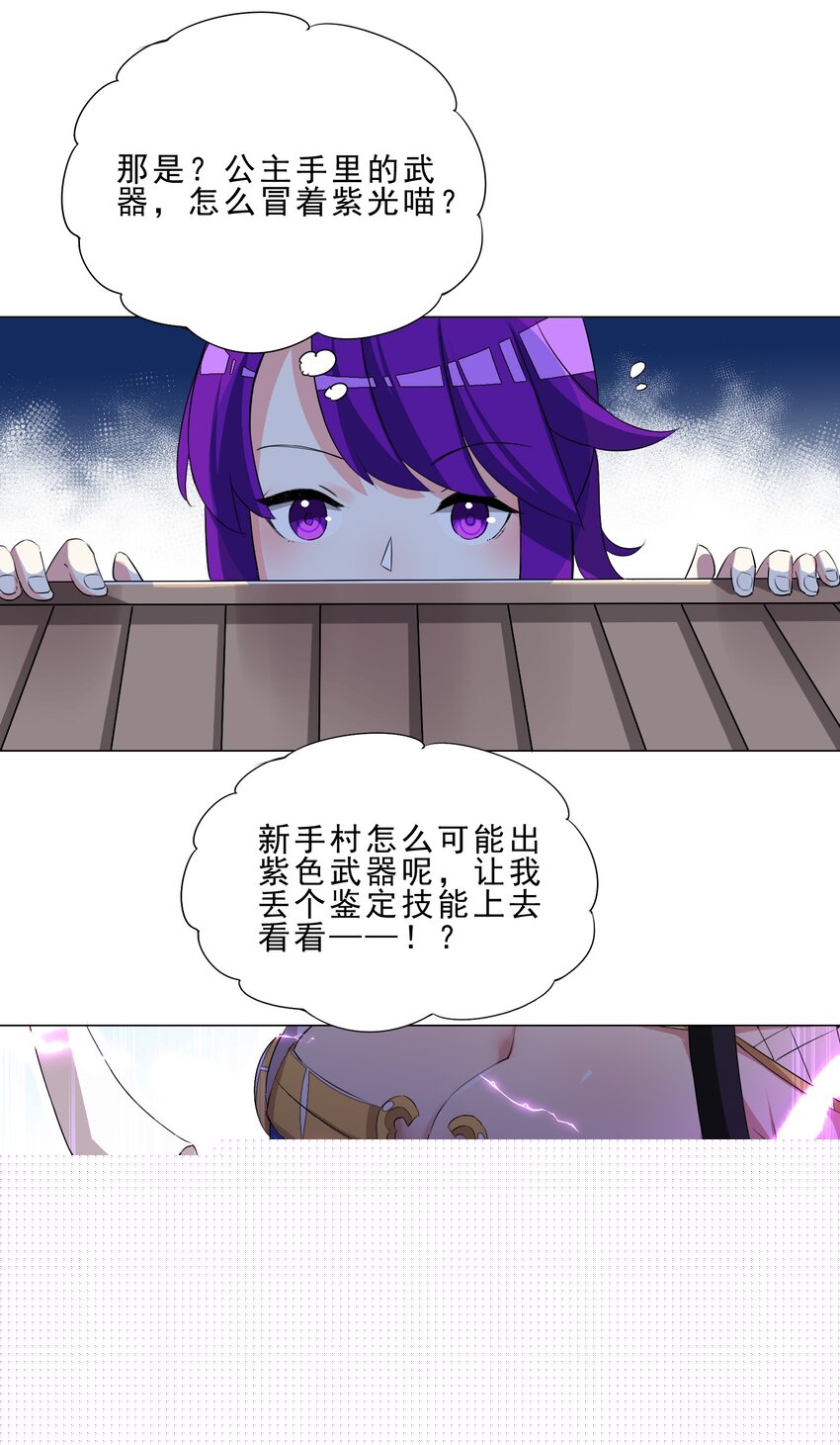 《我转生就超神，还变成幸运666的天命公主》025 红名 第30页