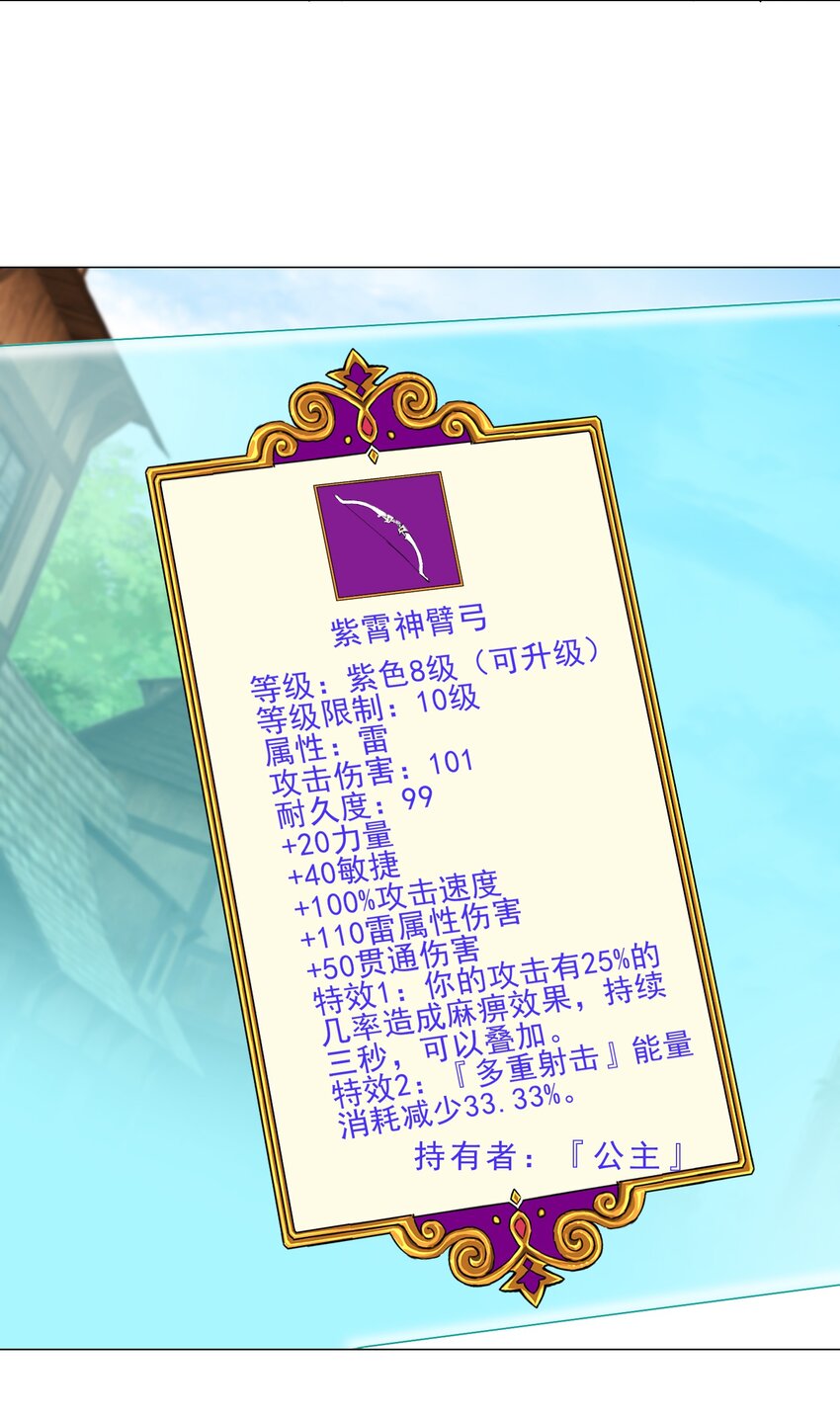 《我转生就超神，还变成幸运666的天命公主》025 红名 第31页