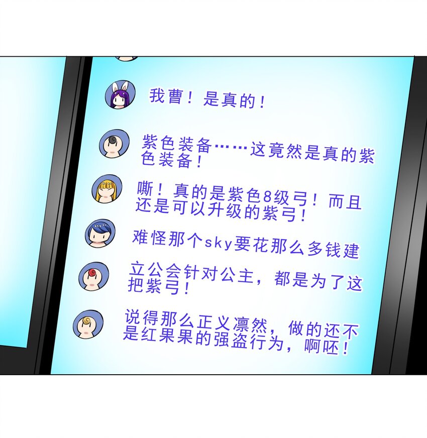 《我转生就超神，还变成幸运666的天命公主》025 红名 第33页
