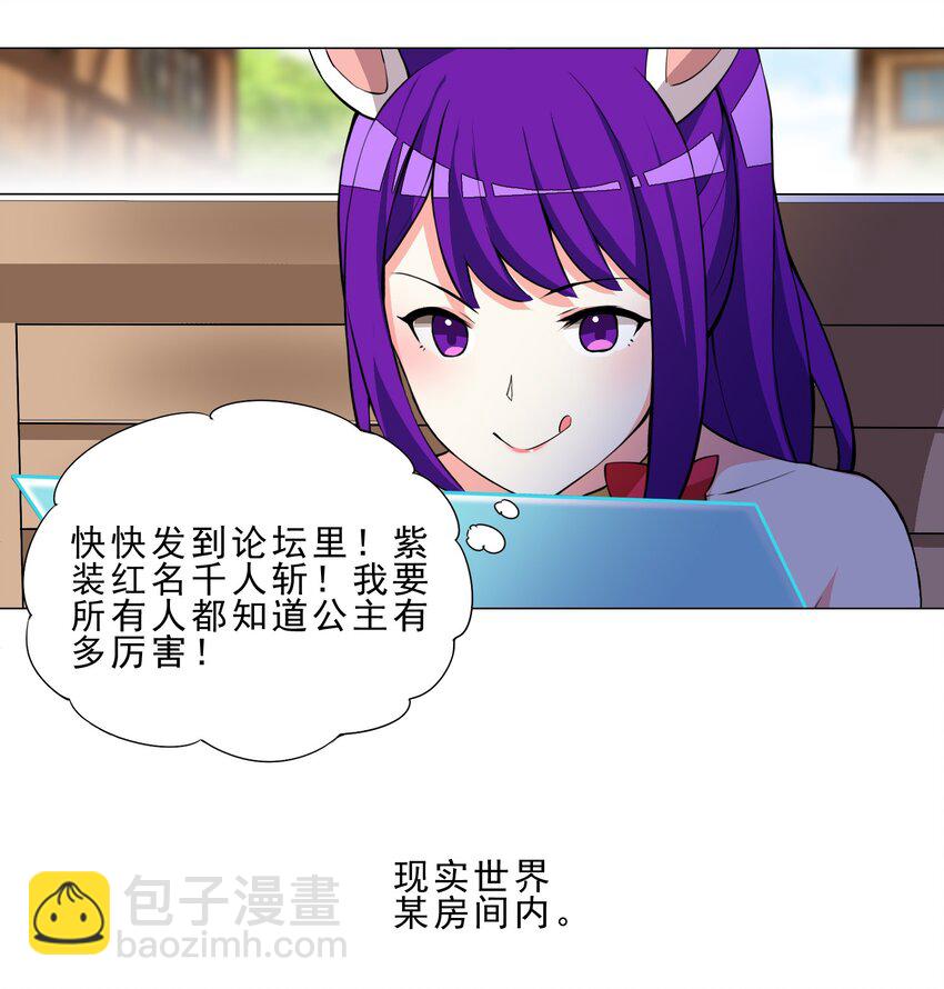 《我转生就超神，还变成幸运666的天命公主》025 红名 第34页