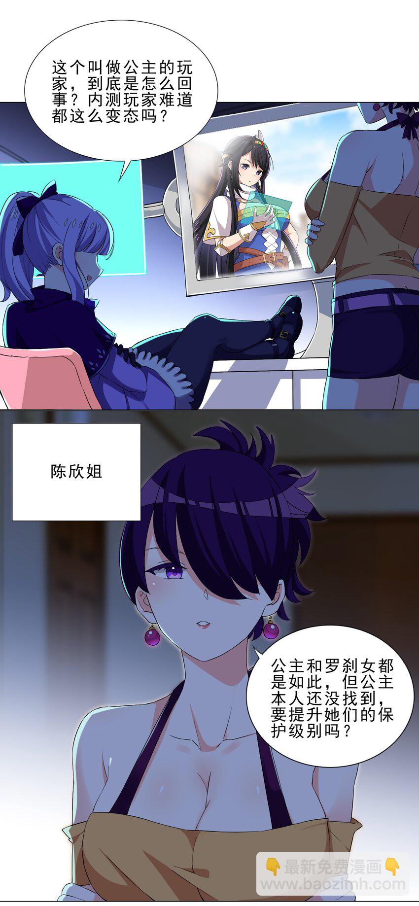 《我转生就超神，还变成幸运666的天命公主》025 红名 第35页