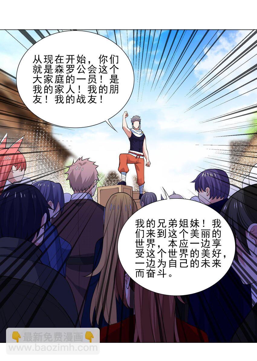 《我转生就超神，还变成幸运666的天命公主》025 红名 第3页