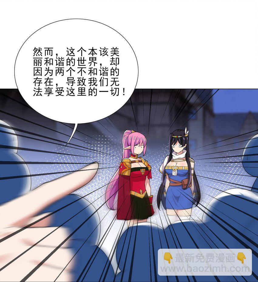 《我转生就超神，还变成幸运666的天命公主》025 红名 第4页